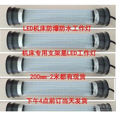 数控铣床LED工作灯 防爆防水220v/24v JY37荧光照明灯 一台起订图1