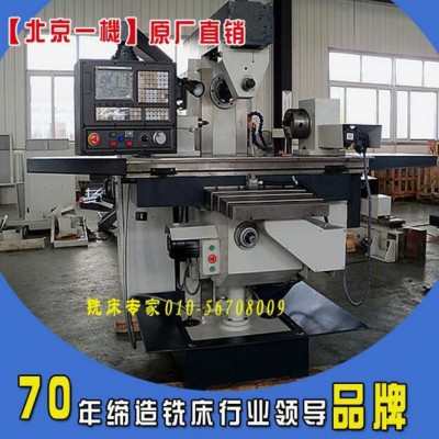 北京一机床-简易数控卧式铣床XKQ6132数控铣床-性价比高 北京一机铣床 北京一机铣床XKQ6132图1