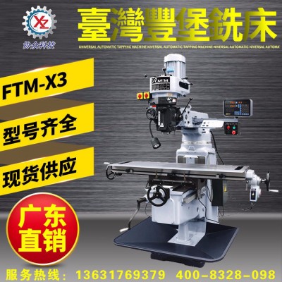 台湾丰堡铣床FTM-X3|3号丰堡炮塔铣床 数控铣床 手摇铣床 台湾原装进口 质量有保障 促销活动火热进行中图5