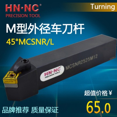 海纳45度数控外圆车刀杆MCSNR/L2020K12/252图1