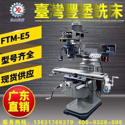台湾丰堡铣床FTM-X6|6号丰堡炮塔铣床_台湾原装进口，质量有保障，促销活动火热进行中数控铣床 现货促销图3