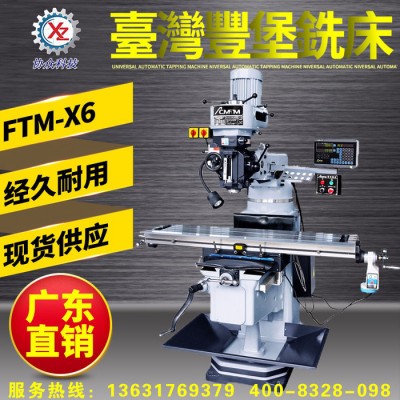 台湾丰堡铣床FTM-X6|6号丰堡炮塔铣床_台湾原装进口，质量有保障，促销活动火热进行中数控铣床 现货促销图1