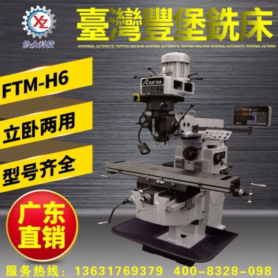 台湾丰堡铣床FTM-X6|6号丰堡炮塔铣床_台湾原装进口，质量有保障，促销活动火热进行中数控铣床 现货促销图7