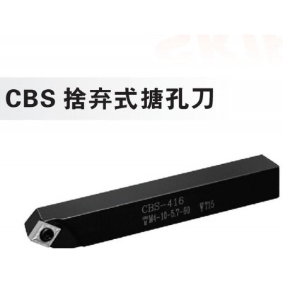 CBS舍弃式搪孔刀数控铣床加工中心CNC数控刀具图1