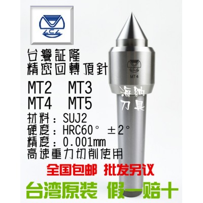 台湾原装高精密重负荷重切削强力回转顶针精度0.001mm M图2