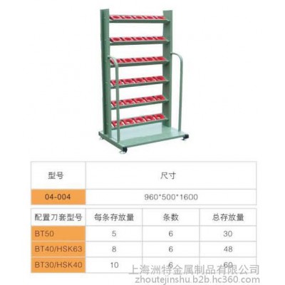 04-004刀具架图1