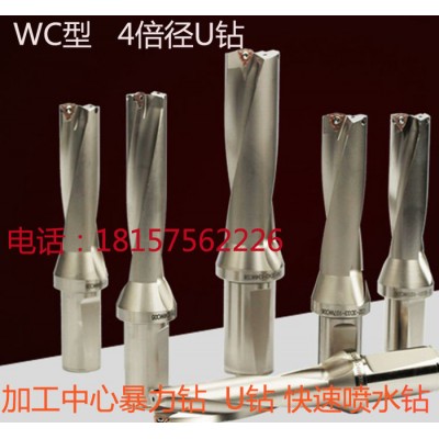 加工中心暴力钻 U钻 快速钻 喷水钻 WC型U钻直径D13-