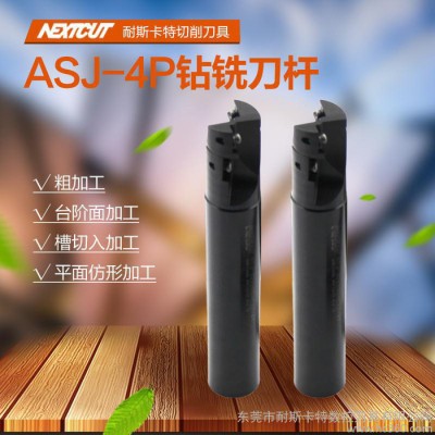 nextcut刀具 ASJ-4刃钻铣刀 16-35mm 无底孔深粗铣钻孔铣刀杆                无图2