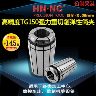 海纳TG150重切削强力筒夹公制内孔高精密弹性夹头数控铣刀柄图1