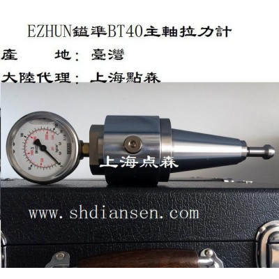 台湾EZHUN镒准主轴拉力器BT30主轴拉力计图3