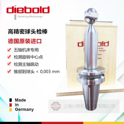 戴博Diebold BT40主轴跳动测试棒 五轴机床主轴检棒 货号 72.160.742.100图5