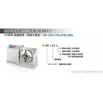 AR:氣剎分度盤 (馬達左置) 台湾潭佳分度盘/分度头图3