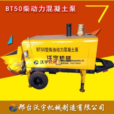 沃宇BT50 柴油混凝土泵 农村混凝土泵 大骨料混凝土泵 农村盖房混凝土泵图3