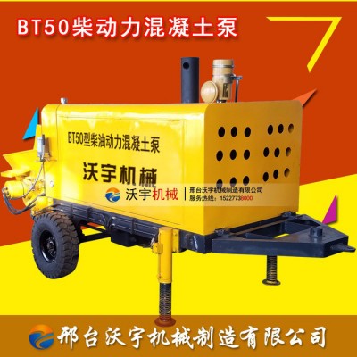沃宇BT50 柴油混凝土泵 农村混凝土泵 大骨料混凝土泵 农村盖房混凝土泵图2