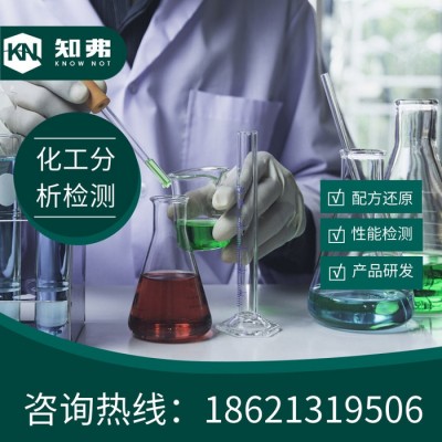 冲头油配方还原 润滑性能佳压铸冲头油配方分析 知弗耐高温冲头油成分检测图3