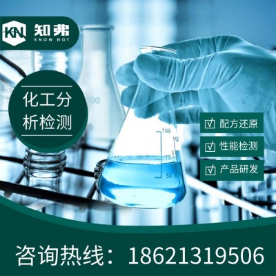 冲头油配方还原 润滑性能佳压铸冲头油配方分析 知弗耐高温冲头油成分检测图5