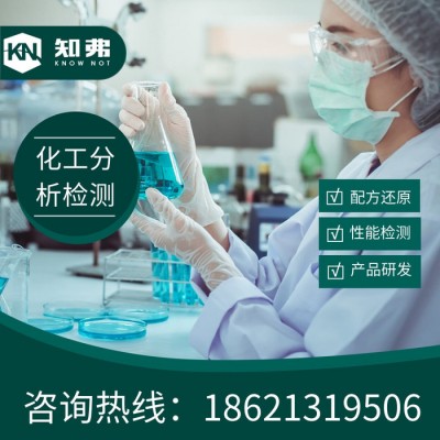 冲头油配方还原 润滑性能佳压铸冲头油配方分析 知弗耐高温冲头油成分检测图4