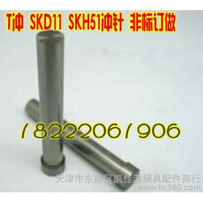 模具SKD11直身冲头 T型冲针7*40 7*50 7*60 7*70 7*80 7*90 7*100