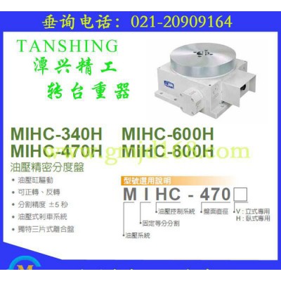 台湾原产潭兴齿盘式固定等分分度盘、油压精密分度MIHC-340H三片式分割器图3