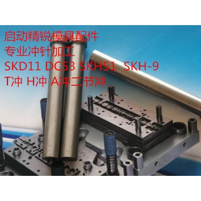 **模具配件 SKD11冲针 冲头 H冲直径0.97 **价廉 量大优惠图5
