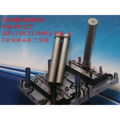 **模具配件 SKD11冲针 冲头 H冲直径0.97 **价廉 量大优惠图3