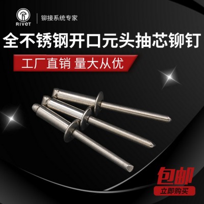 罗维特Rivet 全不锈钢开口半圆头抽芯铆钉 M6.4 30mm 304防水拉钉封闭密封防腐图1