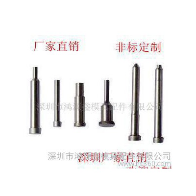 非标冲针，精密冲针，skd11冲针，冲针冲头，模具配件图1