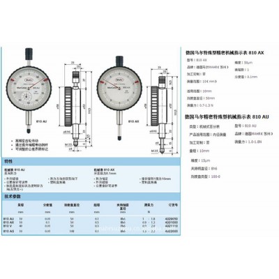 供应马尔Mahr马尔机械百分表810AX图1