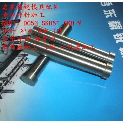 模具配件SKD11冲针 冲头 H冲直径4.0*50