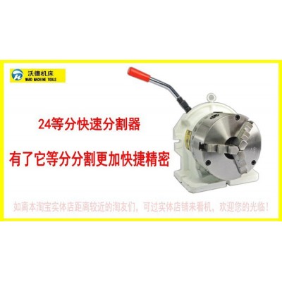 台湾品质24等分快速分割器手动分度盘6寸160带卡盘简易型分度盘图3