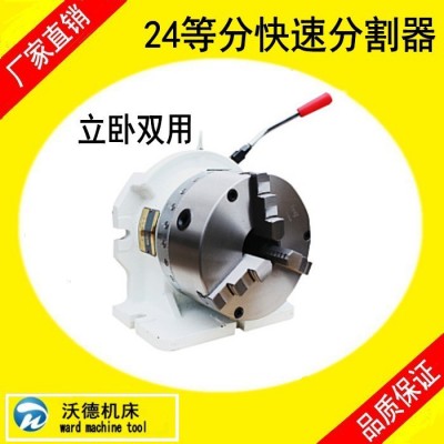 台湾品质24等分快速分割器手动分度盘6寸160带卡盘简易型分度盘图2