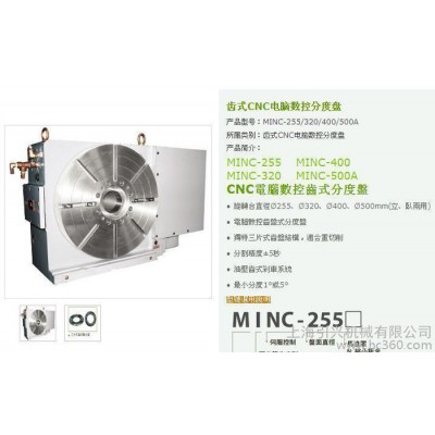 台湾潭兴数控齿式分度盘MINC-320/400/500图2