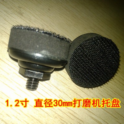 供应DnX1.2寸30MM003打磨机托盘拉绒砂纸粘盘打磨头缓冲头图1