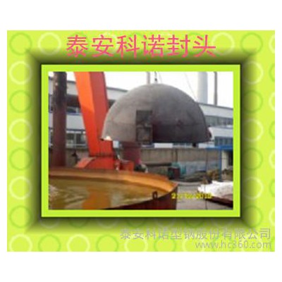 供应科诺封头 冲头全有封头，冲头图1