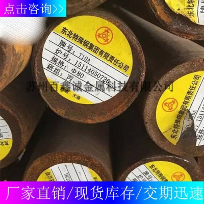 T10工具钢材 碳素钢板 圆钢 规格齐全图3