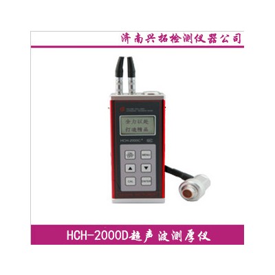 供应湖南湘潭HCH-2000D超声波测厚仪