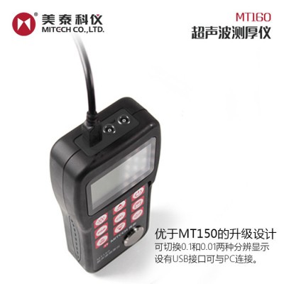 美泰科仪 MT160 超声波测厚仪 厚度计量具 钢板测厚仪 管壁腐蚀程序测试仪 数显手持式玻璃塑料油漆层无损检测厚度仪图3