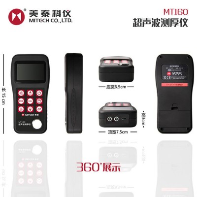 美泰科仪 MT160 超声波测厚仪 厚度计量具 钢板测厚仪 管壁腐蚀程序测试仪 数显手持式玻璃塑料油漆层无损检测厚度仪图5