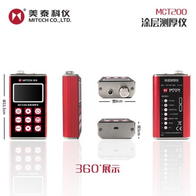 美泰科仪MCT200 涂层测厚仪 手持高精度大量程涂镀锌层漆膜测厚仪测试油漆层厚度汽车漆面多功能便携式二手车涂层测厚仪图1