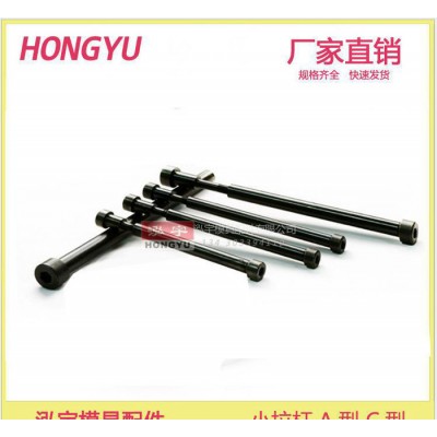 小拉杆A型 模具配件 45号钢 拉杆 导柱导套规格尺寸图3