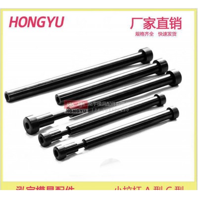 小拉杆A型 模具配件 45号钢 拉杆 导柱导套规格尺寸图2