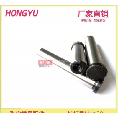 拉杆 导柱 导柱导套 45钢 45# 模具 配件 标准件 模配 拉杆导柱图3