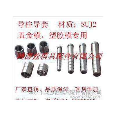 专业订做导柱导套，滑动导柱，组合导柱图2