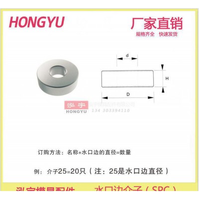 水口边介子 SPC  导柱导套 规格 尺寸 模具 配件 标准件 水口边图1