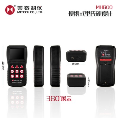 美泰科仪 MH600  原装彩屏高精度硬度计  便携式里氏硬度计  硬度测试仪  多种硬度可转换 布氏硬度计洛氏硬度计图3