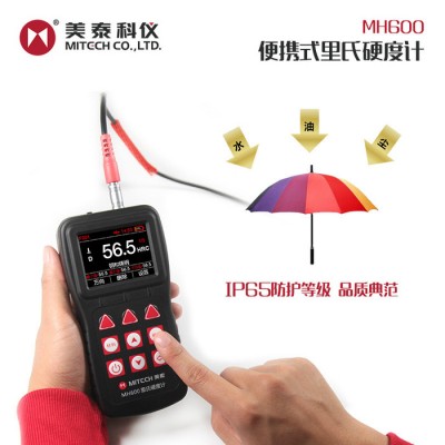 美泰科仪 MH600  原装彩屏高精度硬度计  便携式里氏硬度计  硬度测试仪  多种硬度可转换 布氏硬度计洛氏硬度计图5