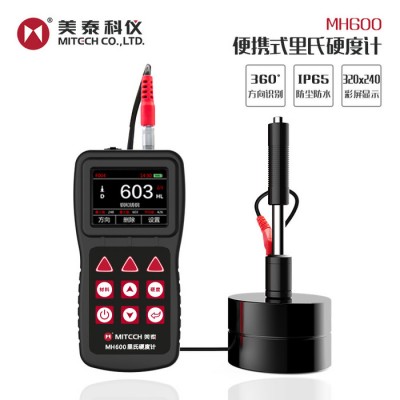 美泰科仪 MH600  原装彩屏高精度硬度计  便携式里氏硬度计  硬度测试仪  多种硬度可转换 布氏硬度计洛氏硬度计图4