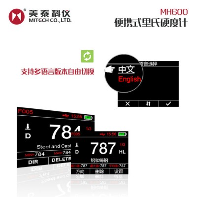 美泰科仪 MH600  原装彩屏高精度硬度计  便携式里氏硬度计  硬度测试仪  多种硬度可转换 布氏硬度计洛氏硬度计图2