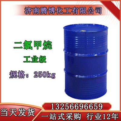 二氯甲烷工业级金属脱脂剂 现货供应高品质 二氯甲烷图4