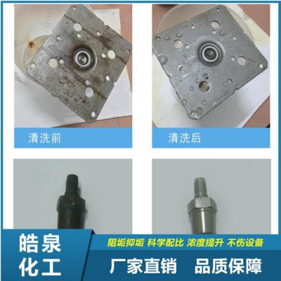 皓泉HQ-126 电镀产品水性清洗剂重油脂溶解剂五金加工零件防锈油清洗剂图5
